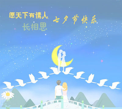 山东国康微量元素检测仪祝大家七夕情人节快乐！